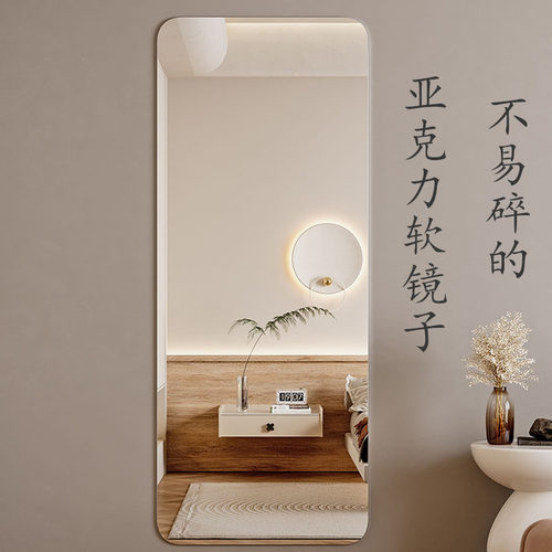 家用亚克力软镜子全身镜贴墙自粘