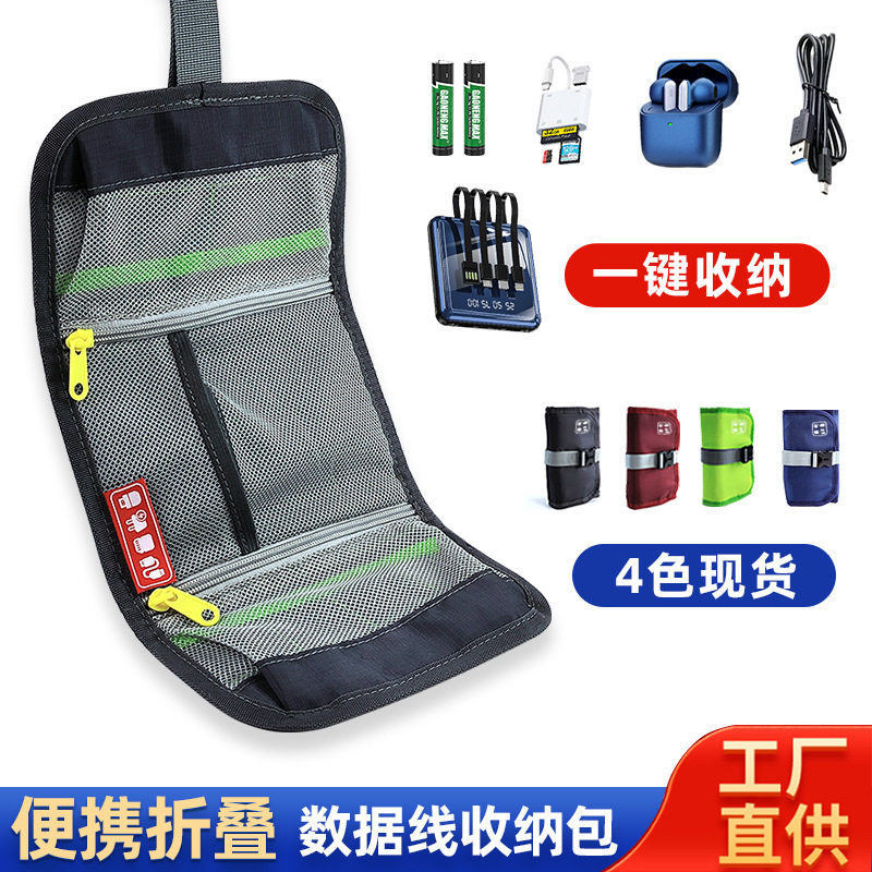 数据线收纳包可折叠多功能数码含