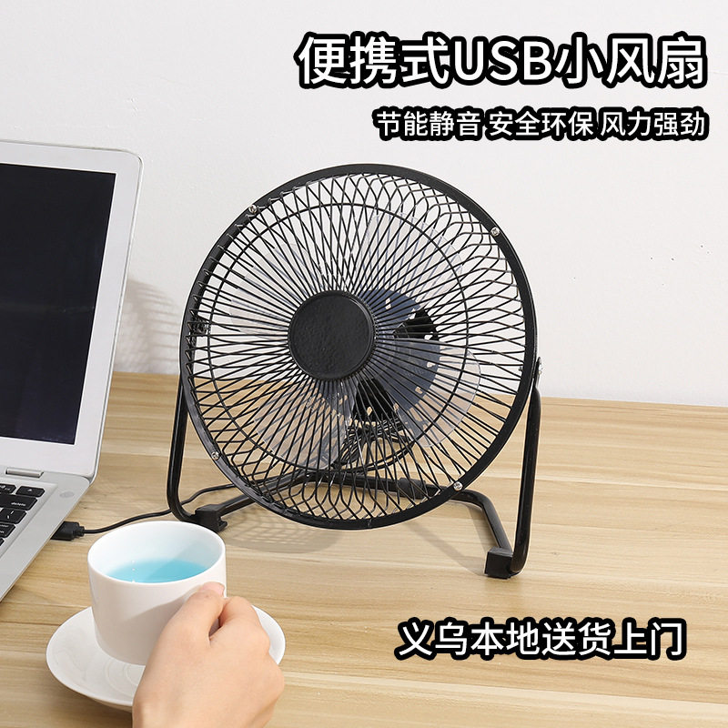 静音UB可旋转铁艺桌面小风扇家用