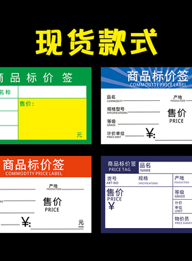 商品标价签9+6厘米超市货架商品价格标签便利店药店标签纸绿色零售会员标价签产品价格展示牌手写价钱标签