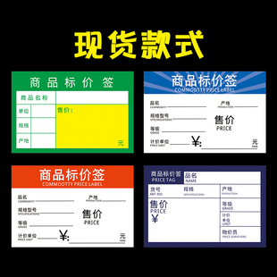 商品标价签9+6厘米超市货架商品价格标签便利店药店标签纸绿色零售会员标价签产品价格展示牌手写价钱标签