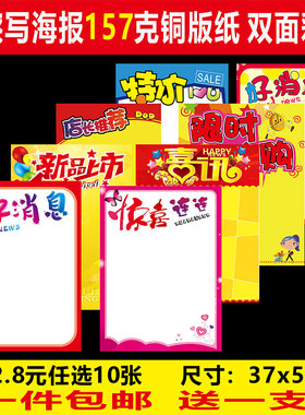 包邮 大号可擦写海报纸 10张重复使用空白POP海报纸超市促销海报纸双面POP广告纸促销海报纸吊旗定制串旗广告