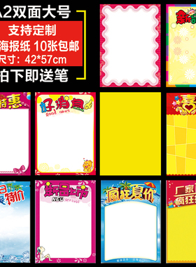 广告设计服务大号海报纸pop超市特价广告纸爆炸贴促销定制空白宣传双面促销手绘墙贴定制药店海报定做制作