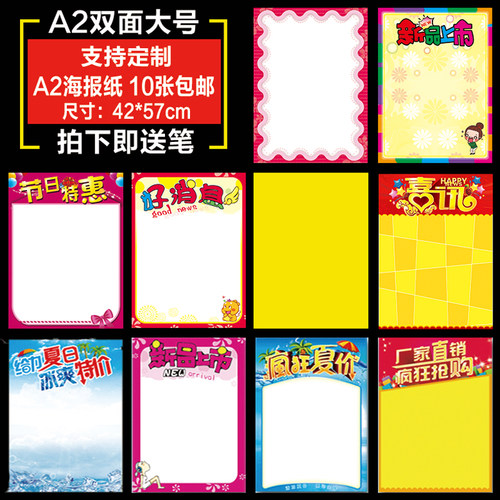 夏季特价促销定制宣传手绘广告纸