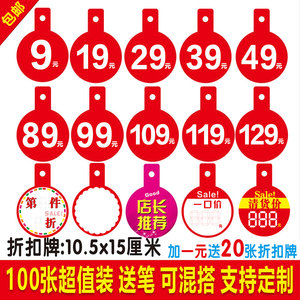 服装折扣牌中号爆炸贴新款创意POP标签牌定做广告纸折扣价格贴纸标价签特价纸吊牌超市花商品促销价海报吊旗
