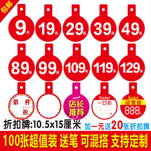 折扣牌中号新款定做特价广告纸