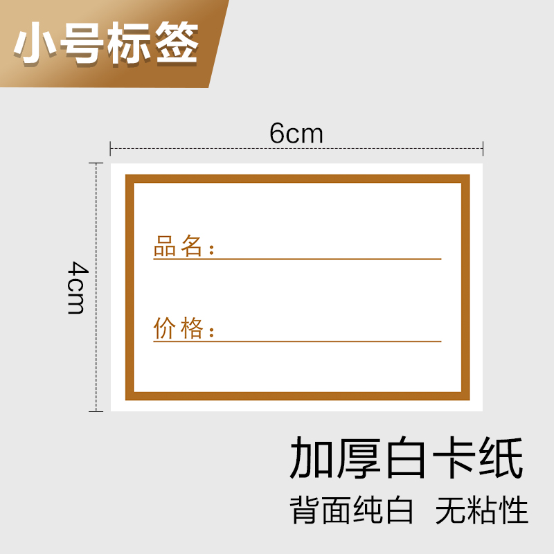 小号标签价格牌特价标价签标牌展示商品标签POP价签价钱牌货架仓库货品标签纸面包店蛋糕店标价牌白色卡纸