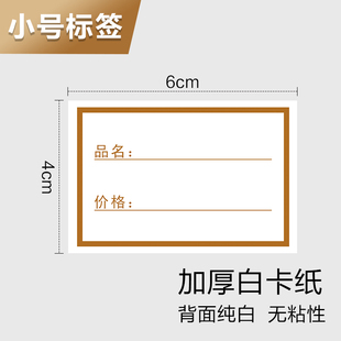 小号标签价格牌特价标价签标牌展示商品标签POP价签价钱牌货架仓库货品标签纸面包店蛋糕店标价牌白色卡纸