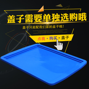 570塑料单独盖子分格箱