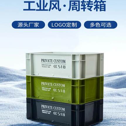 PRIVATE CUSTOM工业风Eu箱带孔周转箱收纳箱储物箱塑料鱼缸过滤箱