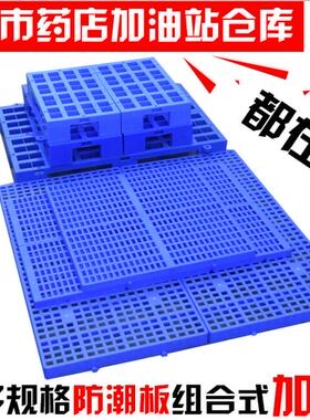塑料底座货物托盘浅板仓库小货架地架平卡板网格脚垫板防潮板包邮