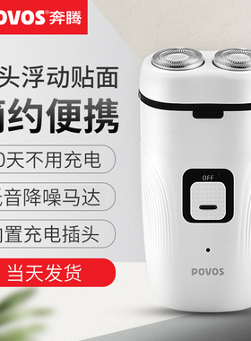 奔腾便携迷你电动剃须刀双头充电式刮胡刀机电动男剃胡刀胡子须刀