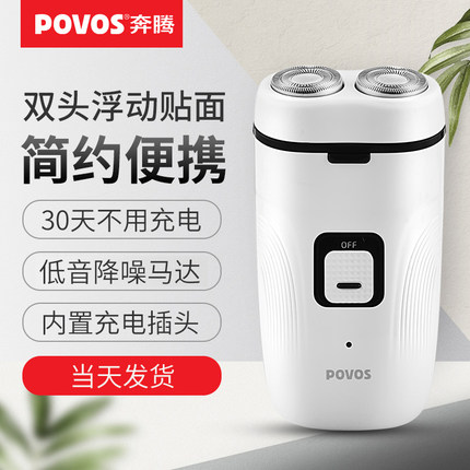 奔腾便携迷你电动剃须刀双头充电式刮胡刀机电动男剃胡刀胡子须刀