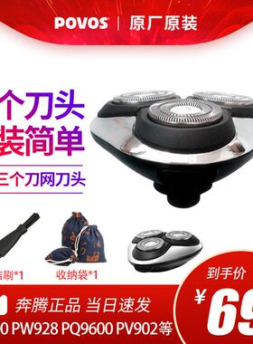 奔腾 PQ9300 9600 PW928 PV902 PD9209Q剃须刀整个刀头刀架 刀网