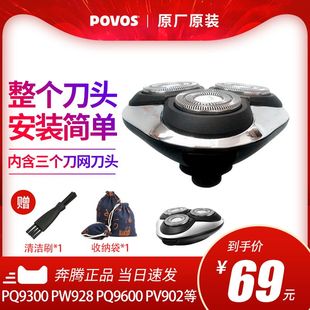 奔腾 PQ9300 9600 PW928 PV902 PD9209Q剃须刀整个刀头刀架 刀网