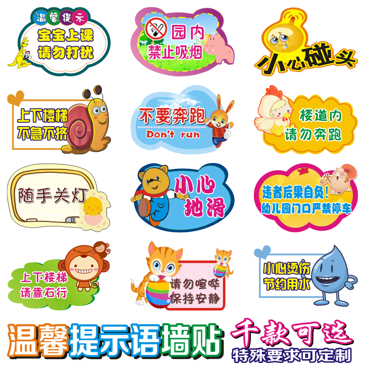 小学幼儿园教室装饰班级布置温馨提示贴纸可爱卡通文明提示标语墙
