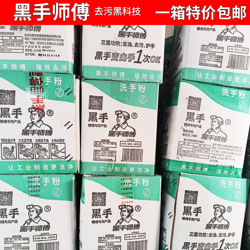 包邮黑手师傅洗手粉油污清洁剂强力去油去污护手黑手变白手湿粉,洗护清洁剂/卫生巾/纸/香薰,油污清洁剂,淘宝优惠券,粉丝福利购,淘宝优惠卷