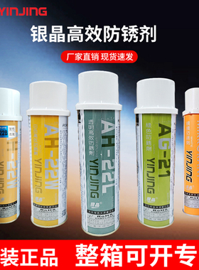 包邮正品银晶模具防锈剂无色透明/绿色/白色/蓝色高效模具防锈剂