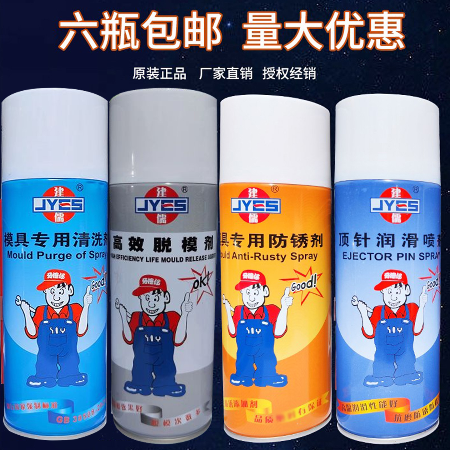 包邮建儒模具专用防锈剂