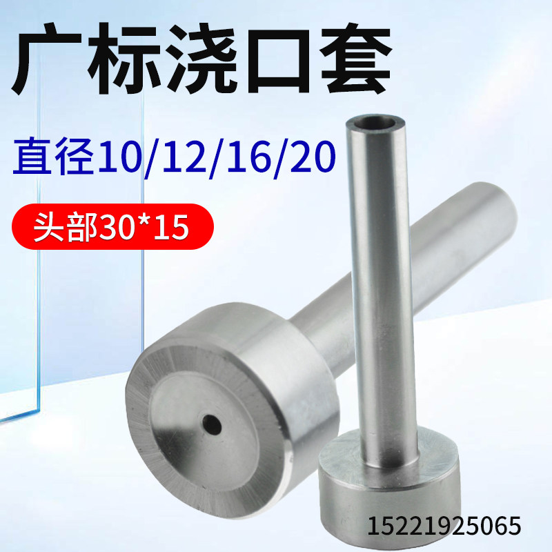 广标模具浇口套唧注塑