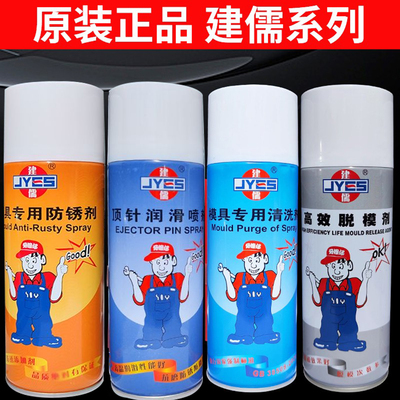 建儒牌脱模剂高效模具喷剂防锈剂