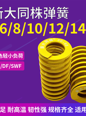 进口新大同株黄色模具弹簧日标矩形弹簧TF6/8/10/12/14X15X20-125