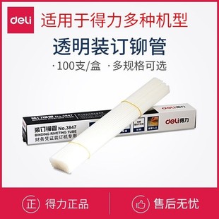 订机铆管热熔胶装 3876 3888 14602 14601多种规格 3881 得力凭证装