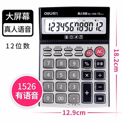 得力5号大屏幕语音真人带闹铃