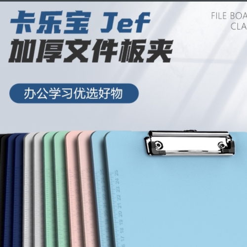 卡乐宝JF881加厚文件夹