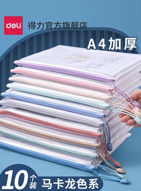 得力PVC加厚防水学科袋A4