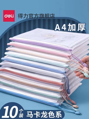 得力PVC加厚防水学科袋A4