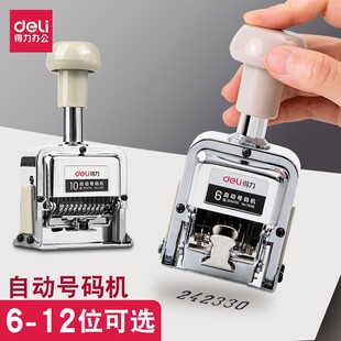 6位打号器页码 得力7506自动号码 机财务多位打码 数字编码 机 机打码