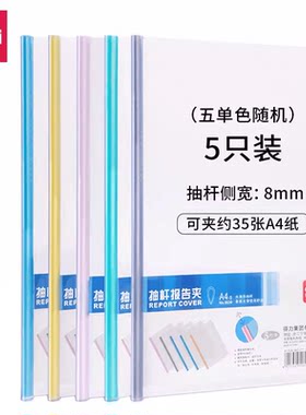 得力5530押杆夹文件夹A4透明彩色水滴形抽杆夹拉杆夹资料夹试卷夹