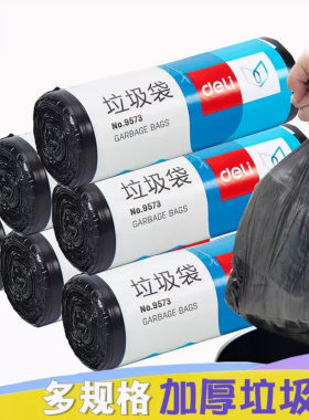 得力9574办公家用垃圾袋