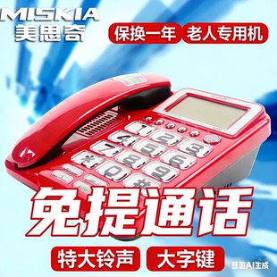 美思奇8013电话机办公家用老人座机大按键特大铃声有绳固定电话