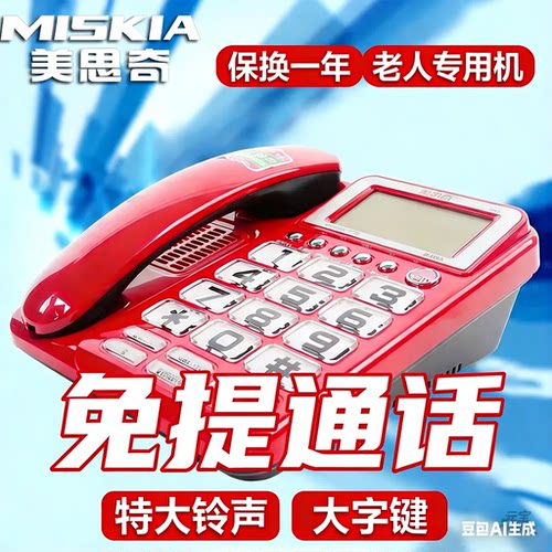 大按键电话机MSQ/美思奇大铃声