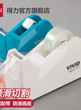 得力814A胶带座胶带切割器底座胶台座胶带架小胶带机切割器胶布机