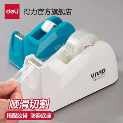 得力814A胶带切割器底座