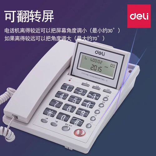 固话机Deli/得力来电显示座机