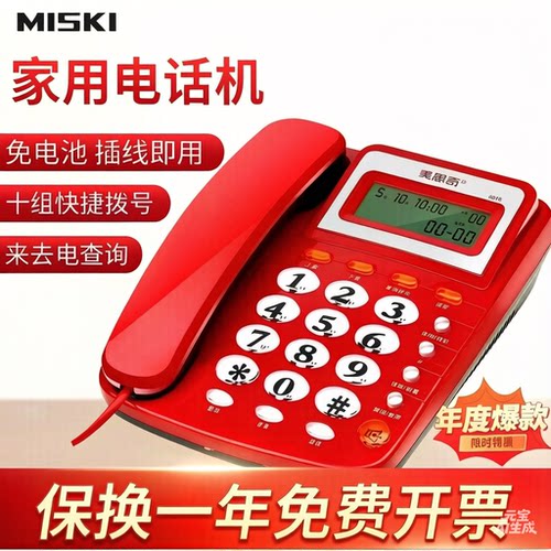 免提通话电话机MSQ/美思奇免电池
