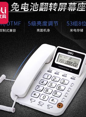 得力电话机翻屏商用办公座机