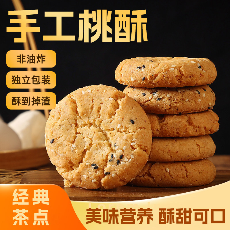 芝麻桃酥王饼干老式整箱