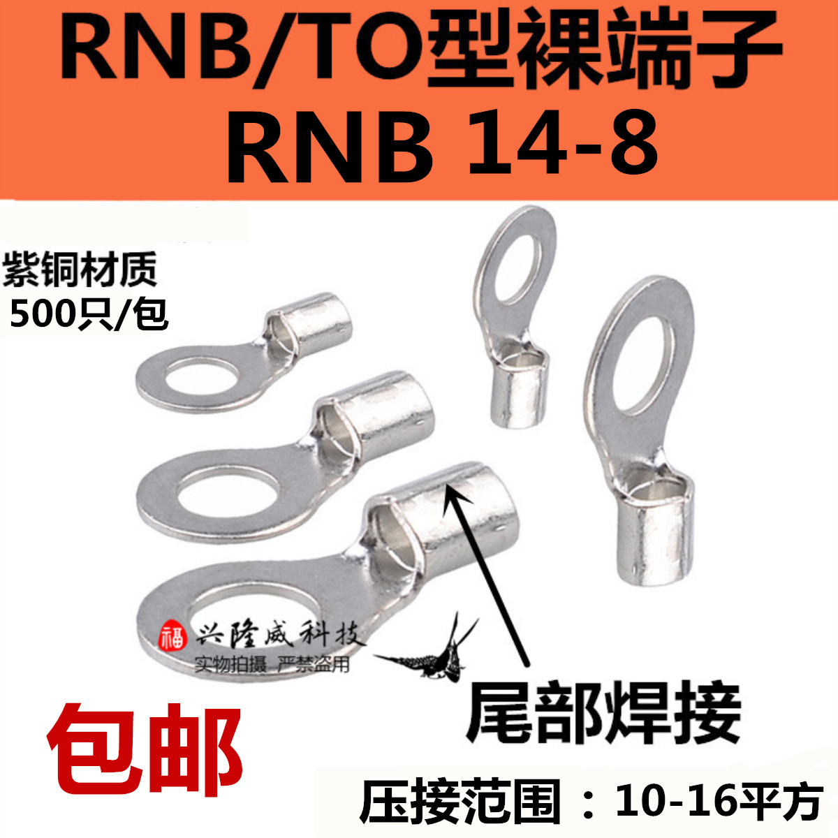 RNB14-8圆形裸端头O型R型紫铜焊口10-16平方焊接冷压铜端子TO型