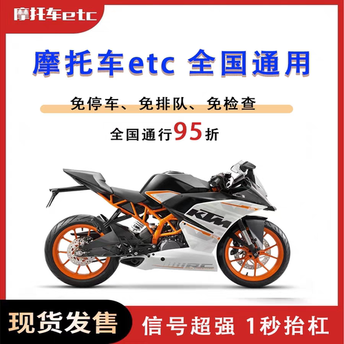 正规黄牌摩托车etc不拉黑包售后