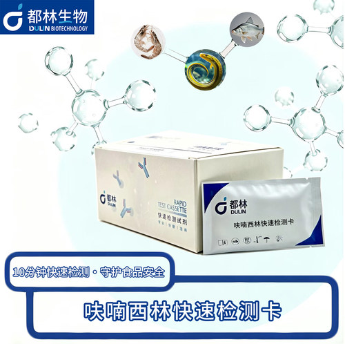呋喃西林胶体金快速检测卡水产养殖鱼牛蛙药物残留检测快检试剂卡