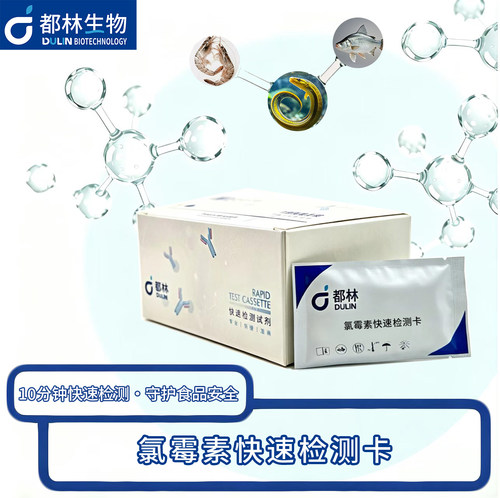 氯霉素胶体金快速检测卡水产卤味鱼牛蛙药物残留检测快检试剂卡