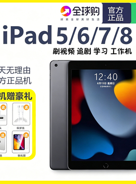 Apple/苹果 ipad 5/6/7代 2020款8代工作机学生平板电脑