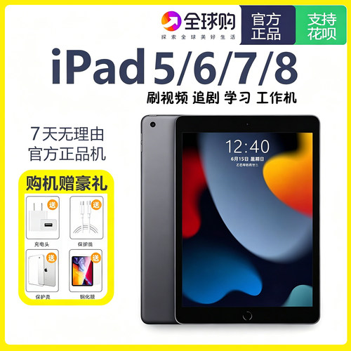Apple/苹果 ipad 5/6/7代 2020款8代工作机学生平板电脑