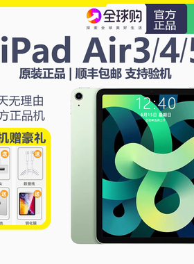Apple/苹果 iPad Air3/4/5代 10.9 英寸 (第五代)2022款平板电脑