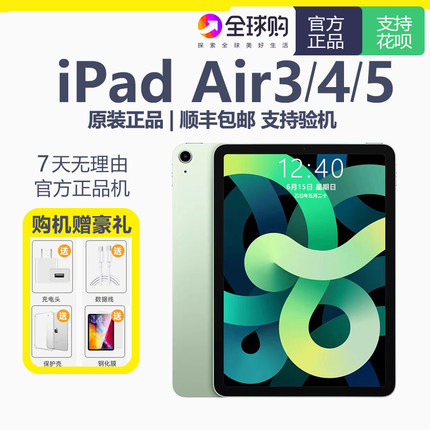Apple/苹果 iPad Air3/4/5代 10.9 英寸 (第五代)2022款平板电脑